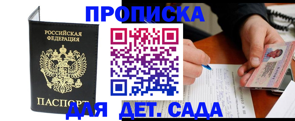 прописка от собственника в Карабаново